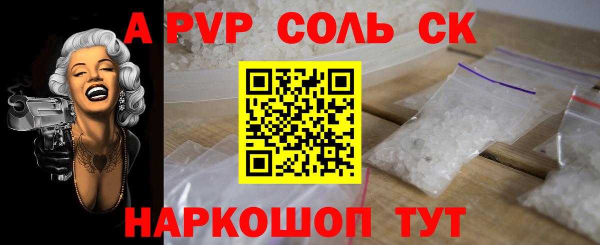 Alfa_PVP СК КРИС  A PVP VHQ  Alpha PVP кристаллы  Вход с VPN  Рузаевка 