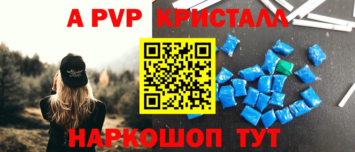 A-PVP Crystall Рузаевка