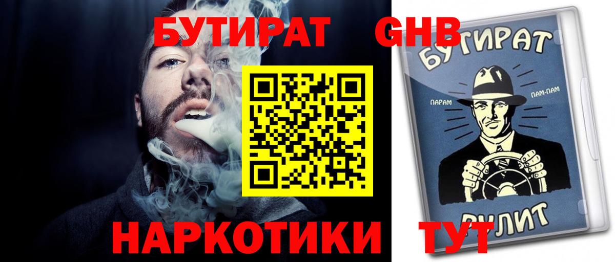 Рузаевка  Бутират 1.4BDO  Вход с VPN 