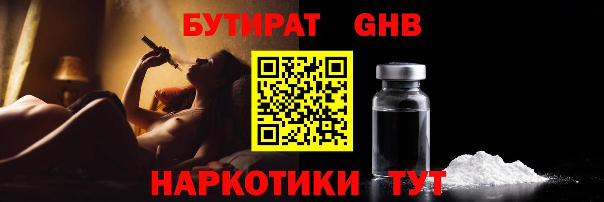 Бутират BDO 33% Рузаевка