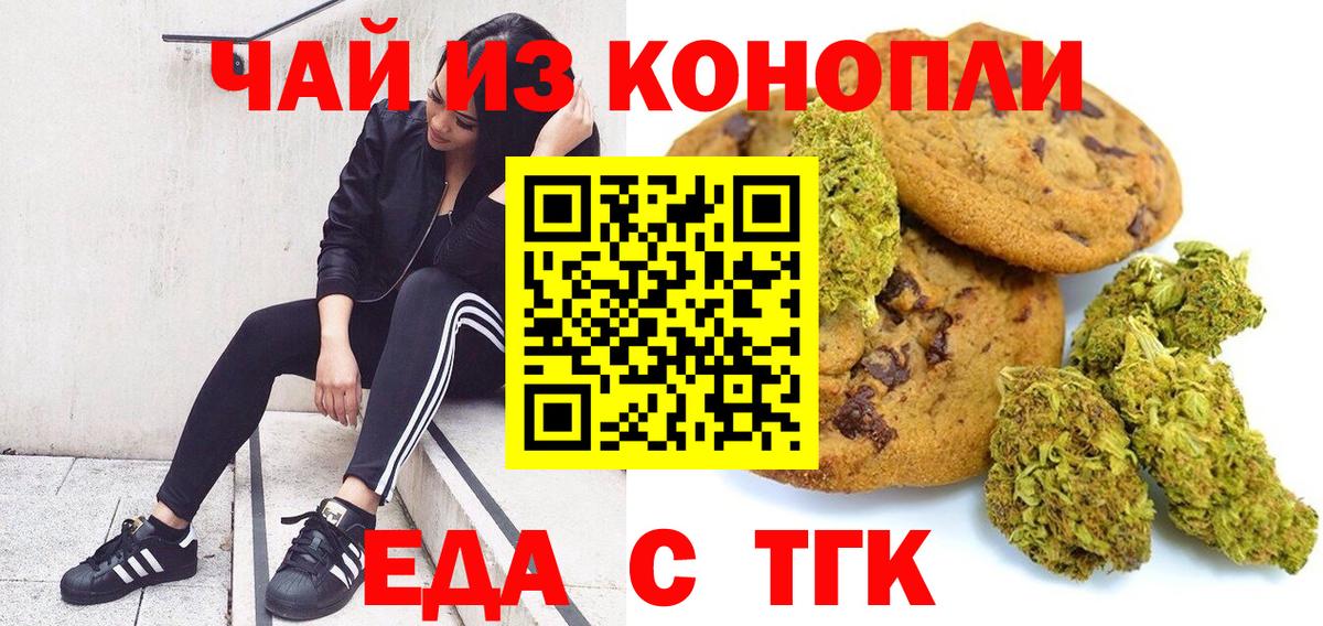 Еда ТГК конопля  Вход с VPN  Рузаевка 