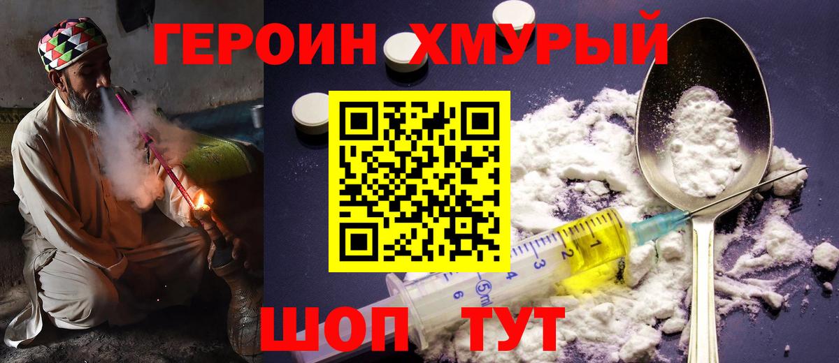 ГЕРОИН герыч Рузаевка