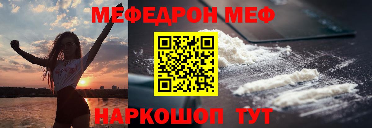 МЕФ кристаллы Рузаевка